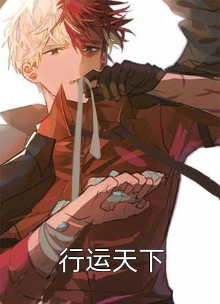 暮霭随东风隐去小说免费阅读