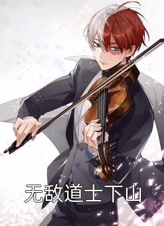 惊澜敛尽与君绝全文+后续