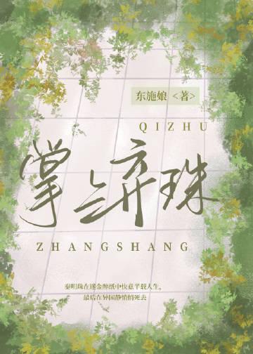 从前种种，譬如昨日死无删减+无广告