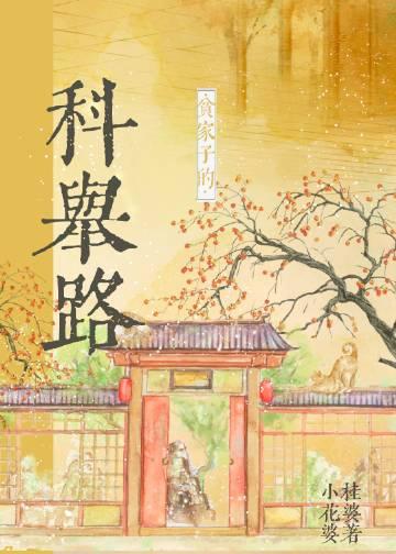 社畜神医暴富指南：从权贵到江湖良心推荐