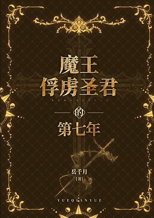 恶女当道：貌美国公爷掳掠回家苏明妆裴今宴后续+完结