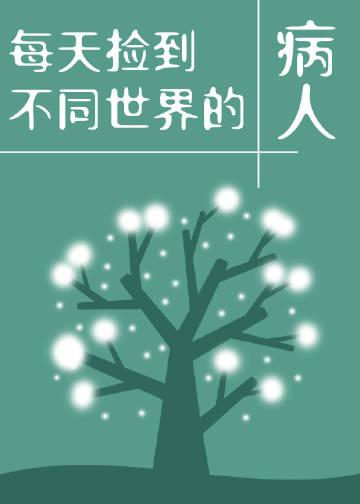 山高路远，你我不必遇见傅礼徐颖昭无删减+无广告