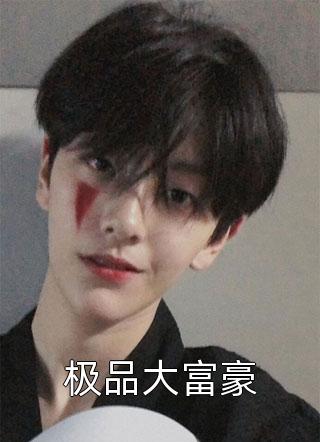 新婚一个月，我给老公的假结婚对象孕检爆火全网