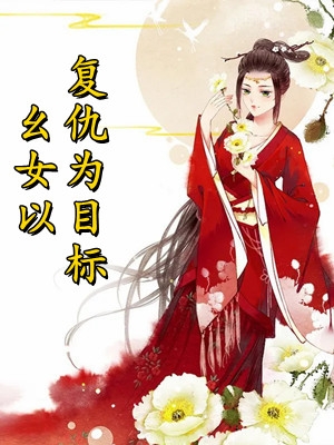 老婆为男学生自首悔婚后，她后悔疯了小说免费阅读