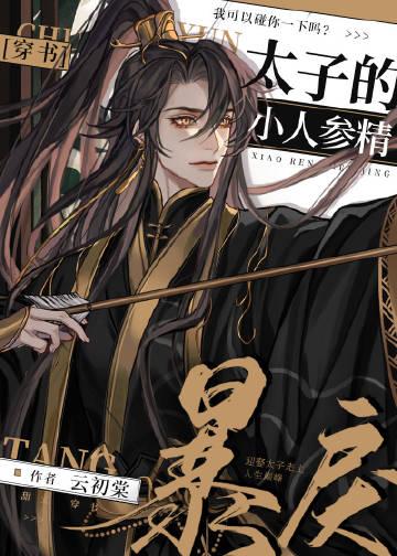 流落荒岛后，我的人生开挂了全文