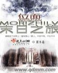 蛇怨：龙夫如玉完结文