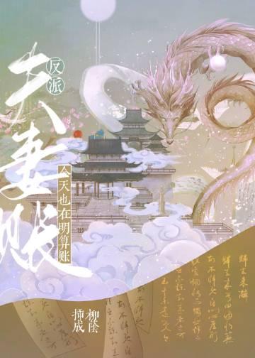 畅销书籍都市：最强天命反派系统
