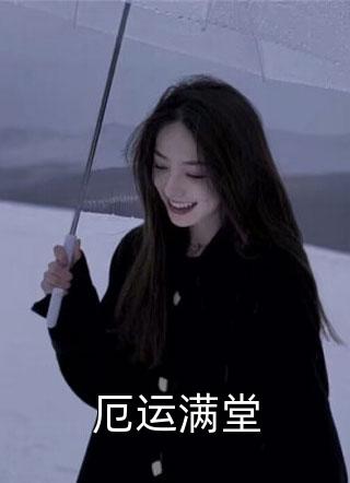 对照组兼祧四房？康巴汉子真香了在线看