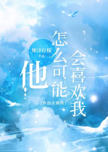 十年后，疯批大佬强扭小甜瓜谢淮宋暖全文