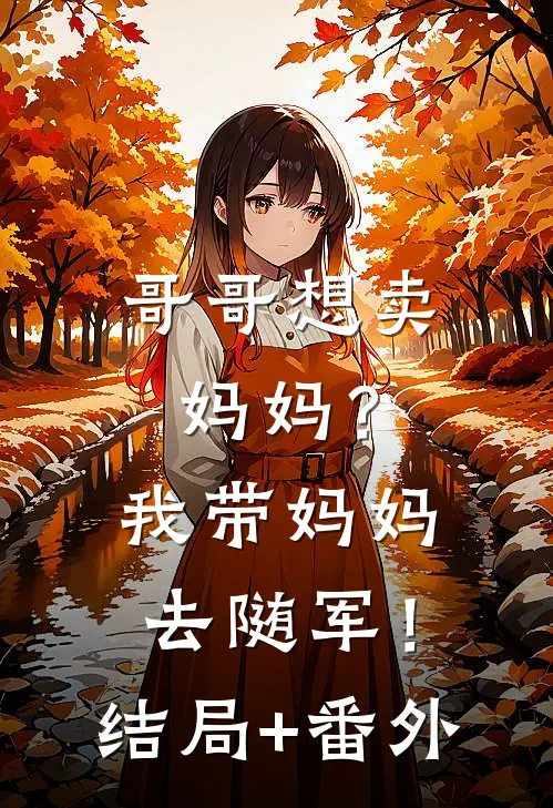爱已注定，因果轮回小说全章节目录阅读