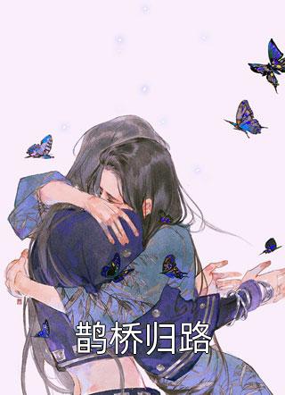 情深缘浅徒奈何已完结版