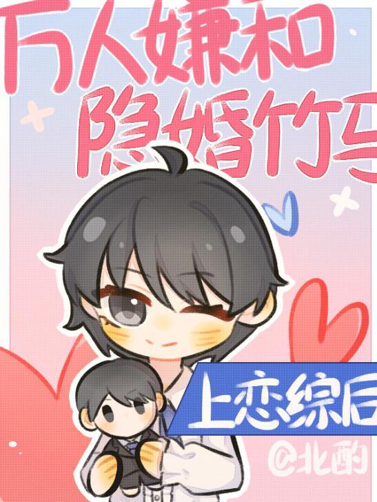 另择他婿后，首辅日夜忙追妻优质新书薛星眠