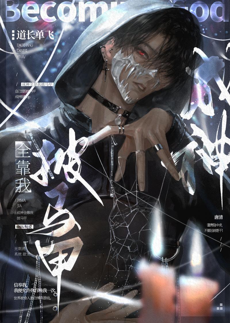 被女友背叛后，末日降临了前文+后续