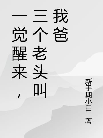 刚过上好日子，我那亡夫怎么回来了小说全文免费
