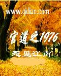 全章节小说顶级肆宠