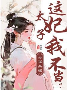 斩断情丝终无悔，从此余生不相见目录