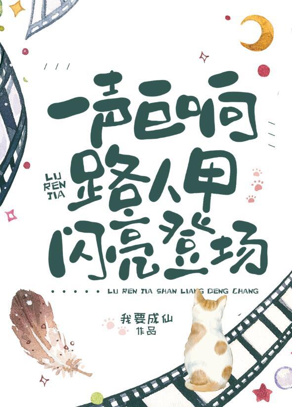 千帆过尽，不坠青云已完结版